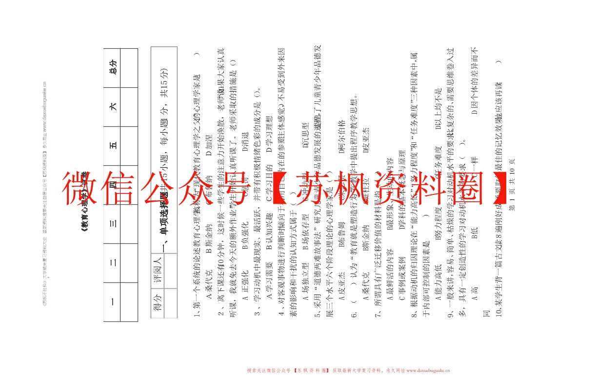 当代教育心理学